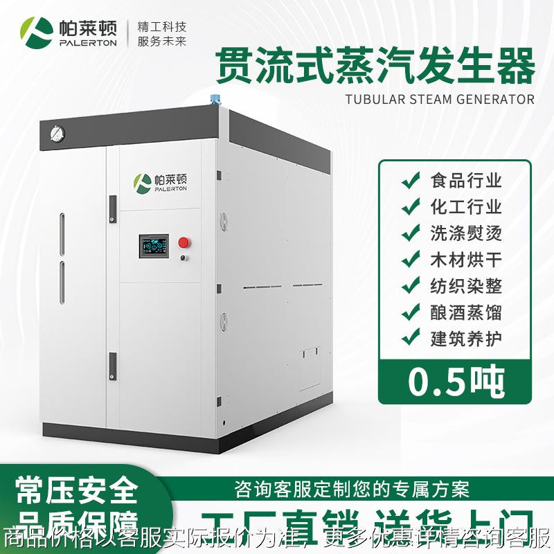 食品灭菌用蒸汽发生器0.5吨天然气锅炉稳压安全智能燃气1T蒸发器