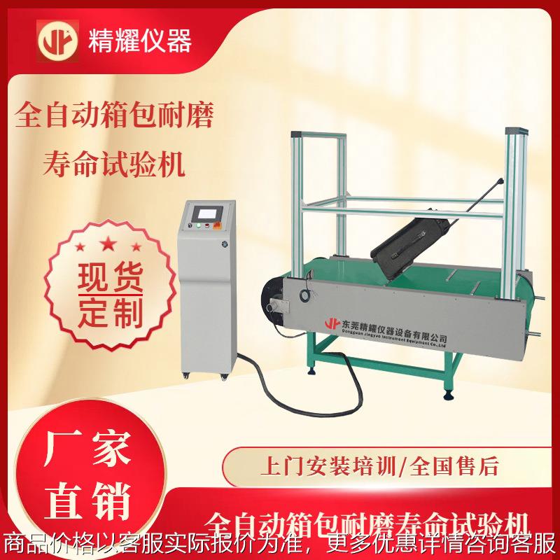 工厂直销全自动箱包行走试验机 旅行箱行礼箱疲劳寿命自动测试机