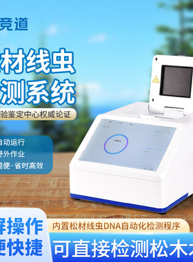 松材线虫DNA检测仪自动测试仪林业设备智能松材线虫分子检测仪