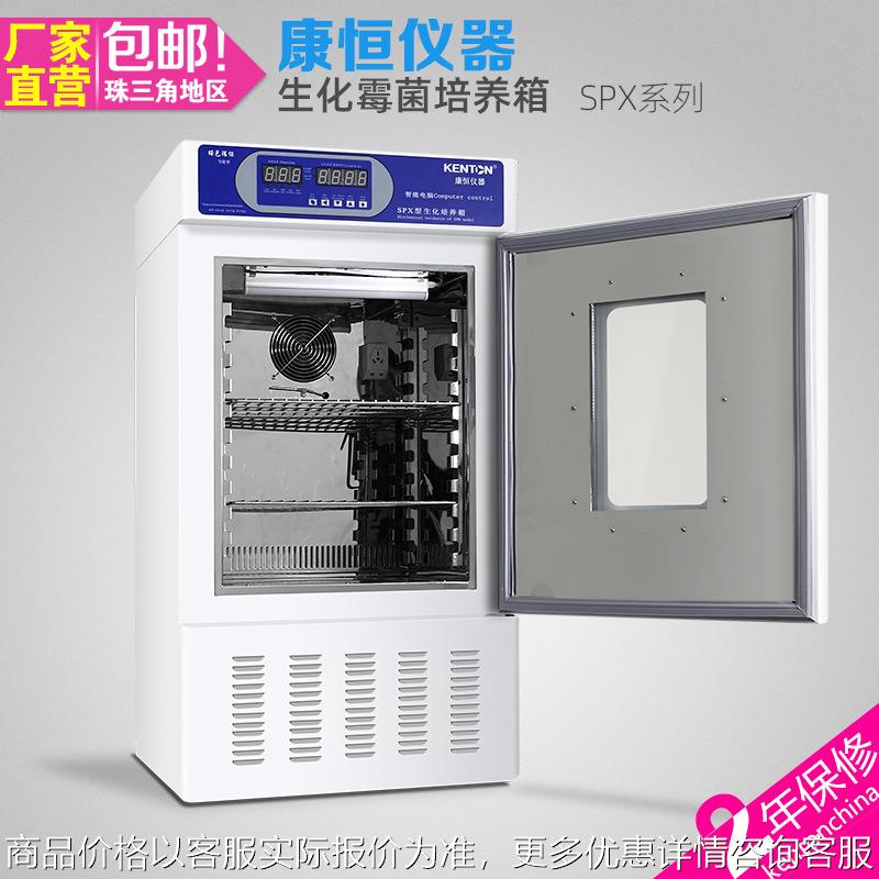 康恒SPX-70S生化培养箱植物生长箱实验室微生物细菌霉菌培养