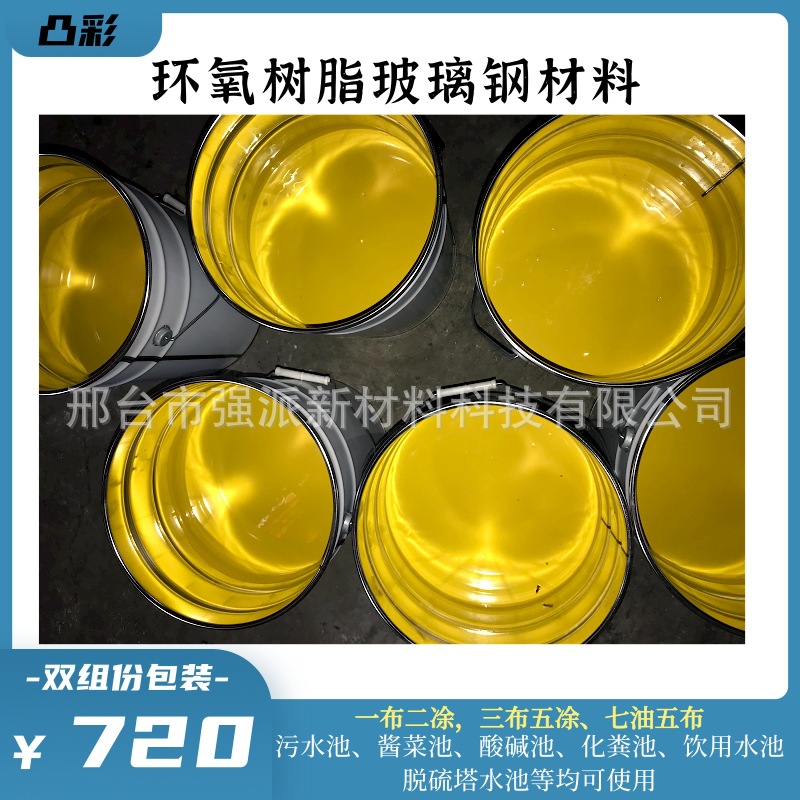 污水池PCG201环氧树脂涂料环氧玻璃钢材料车间地面环氧树脂玻璃钢