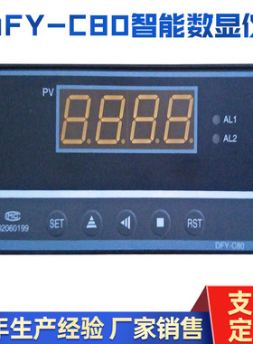 DFY-C80智能数显仪 液位多功能数显仪表 厂家供应温控仪cl42