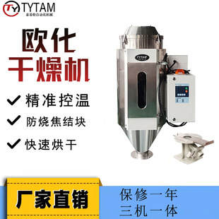 源头泰易特注塑欧化干燥机50KG高温180度烤料机PET不锈钢双层烘箱