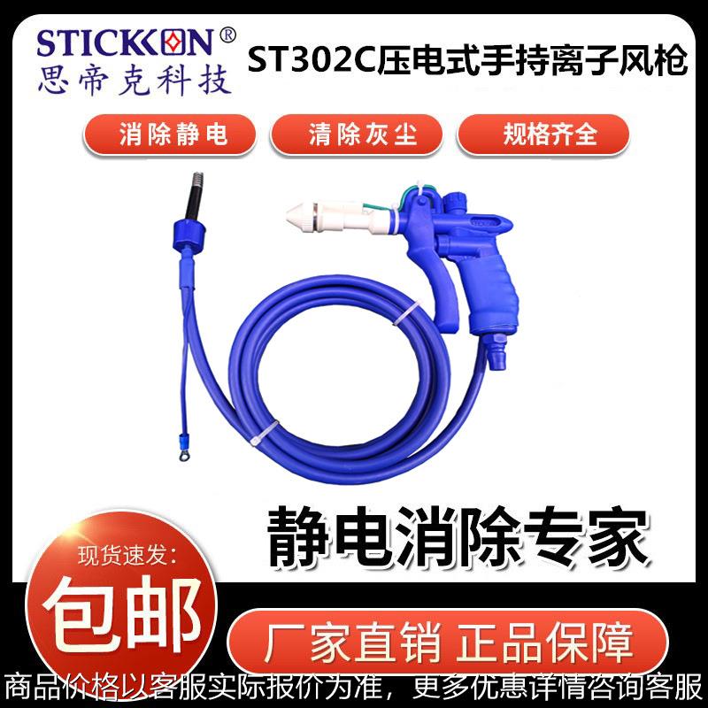 ST302C压电式手持离子风枪锂电电子电路板除尘除静电枪厂家