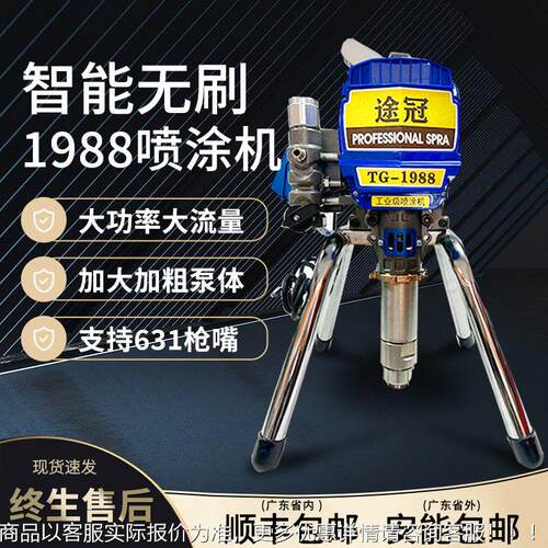 途冠1988AMU大功率手无提压气喷漆薄机乳漆油漆胶型防火涂料喷涂