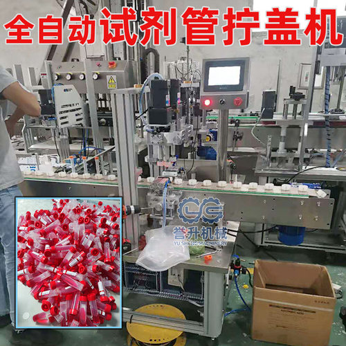 试管瓶全自动拧盖机冻存管病毒管采样管冷冻管管拧盖全自动旋盖机