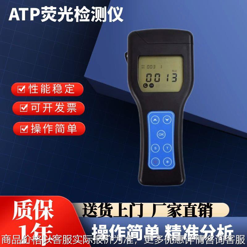 ATP手持式荧光检测仪化妆品食品微生物菌落数检测仪手机细菌检测