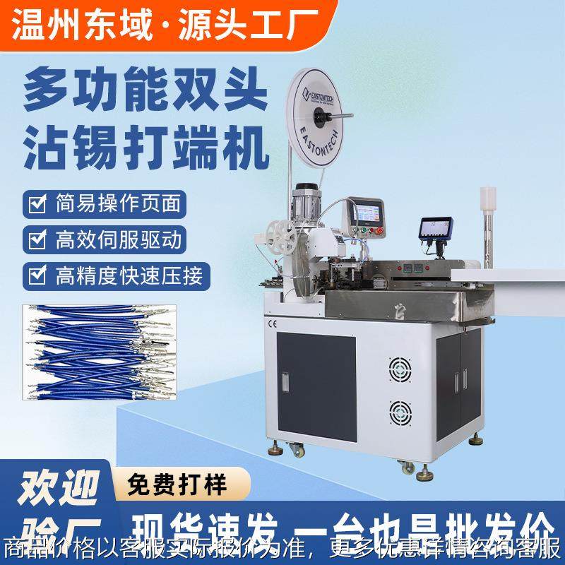 自动五线平移打端沾锡机多功能双头端子机裁线剥皮自动打端子机,清洗/食品/商业设备,包子机,淘宝优惠券,粉丝福利购,淘宝优惠卷