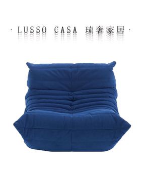 LUSSO琉奢 原装法国Ligne roset写意空间Togo毛毛虫沙发椅单人位