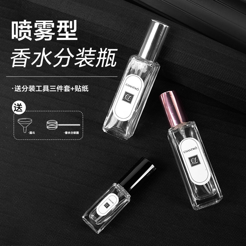 婵兔高端便携玻璃香水分装瓶图片