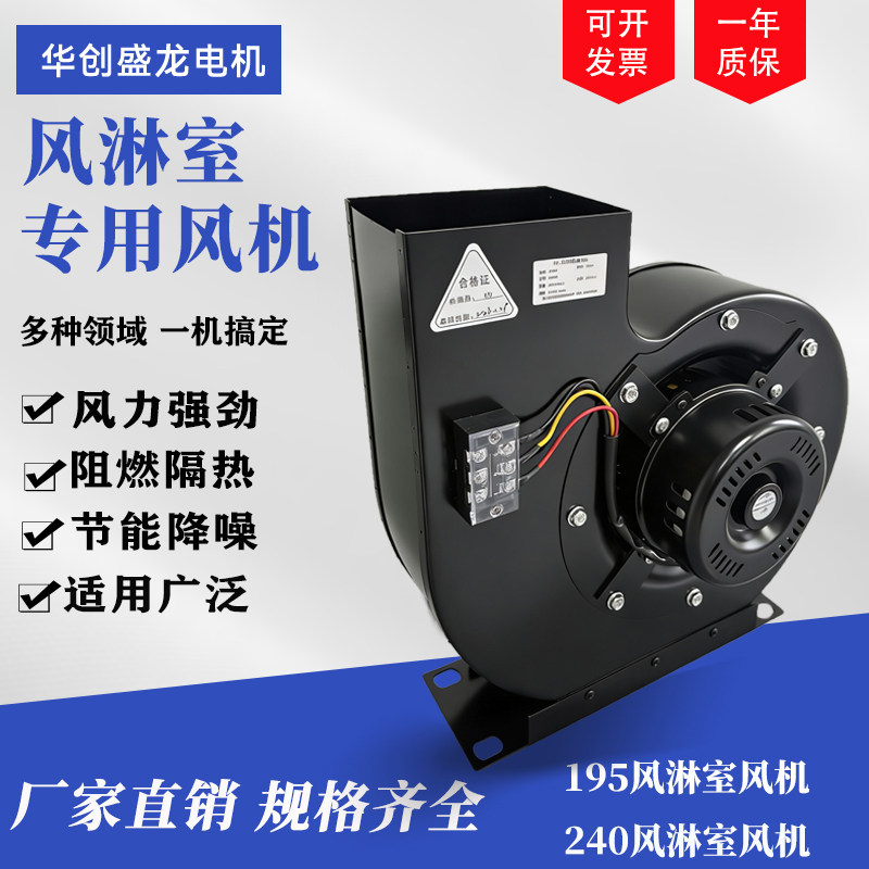 风淋室专用风机380V型号195-240