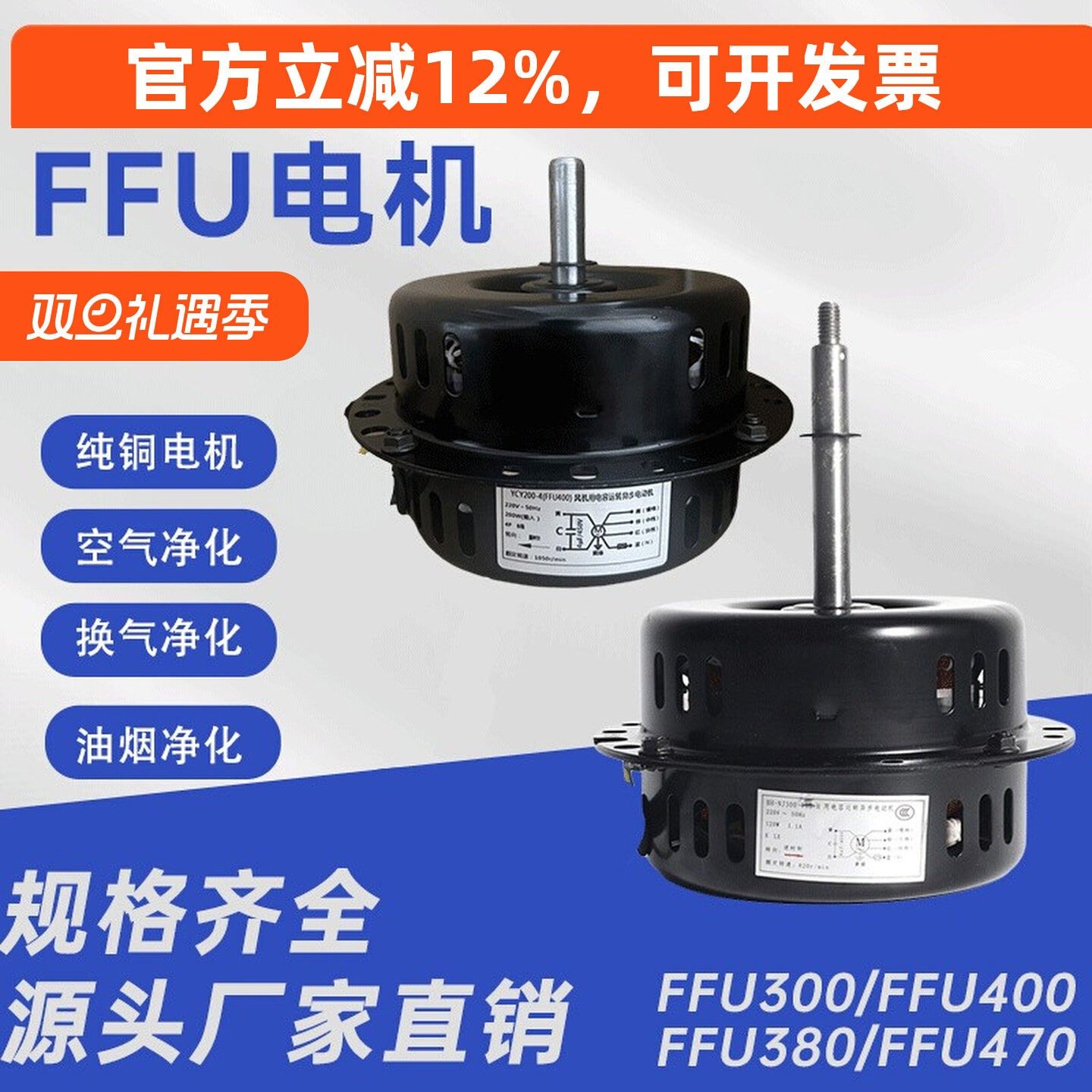 ffu风机电机300400纯铜交流直流空气净化器净化马达工业通用