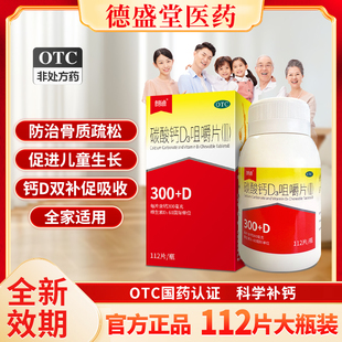 朗迪碳酸钙D3咀嚼片112片中老年预防治骨质疏松儿童成人孕妇补钙
