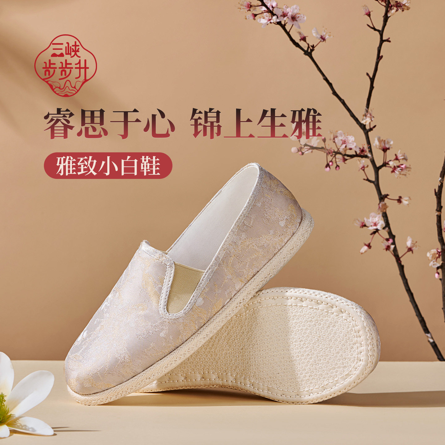步步升26锦缎春夏吸汗养脚小白鞋