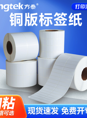 方泰铜版纸不干胶标签纸32x19 30 40 60 50 70 80 90 100条码打印机碳带卷铜板标签打印纸定做彩色印刷贴纸