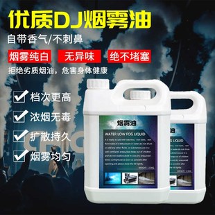 烟雾剂酒吧婚庆水雾油低烟机烟雾油舞台灯光烟油舞台烟雾机专用油