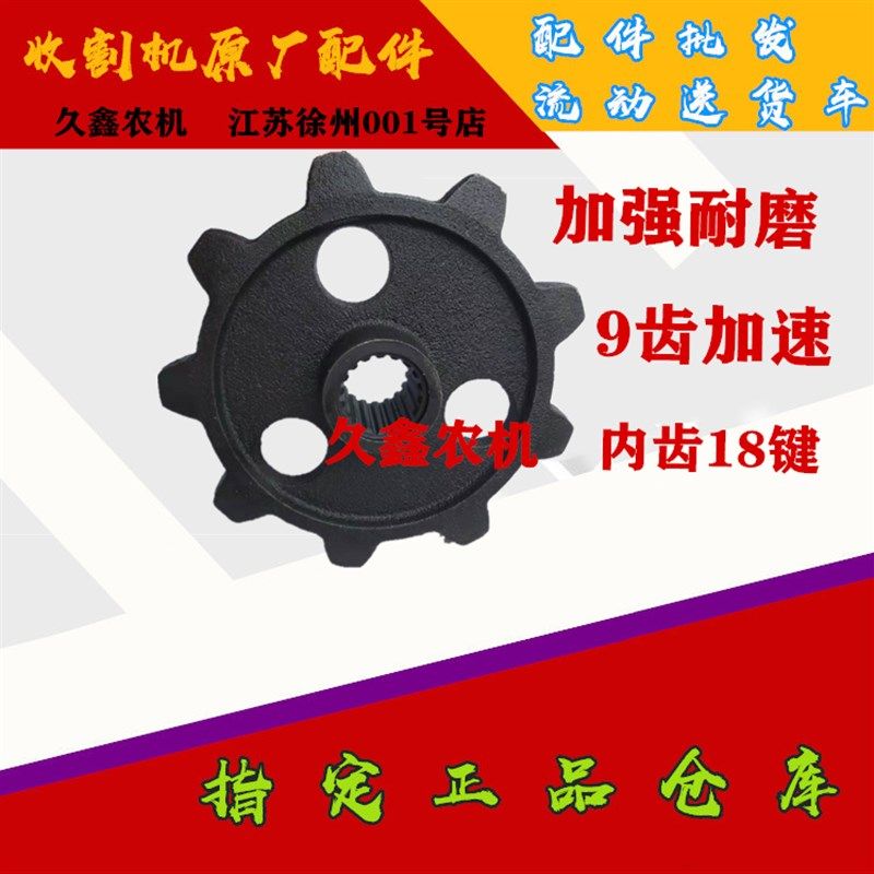 沃得锐龙收割机尊享升级版加速9齿驱动轮变速箱8齿行走轮改装九齿,农机/农具/农膜,收割机械,淘宝优惠券,粉丝福利购,淘宝优惠卷