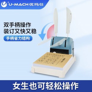 优玛仕小型会计凭证装订机手动财务标书胶装机账本办公资料案卷档
