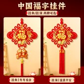 中国结挂件新年福字挂饰客厅高档2025新款 玄关入户门背景墙装 饰品