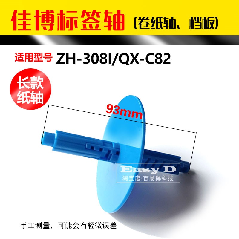 佳博打印机GP2270标签轴支架GP8300TC夹纸架卡纸器GP-P3滚轴配件图片