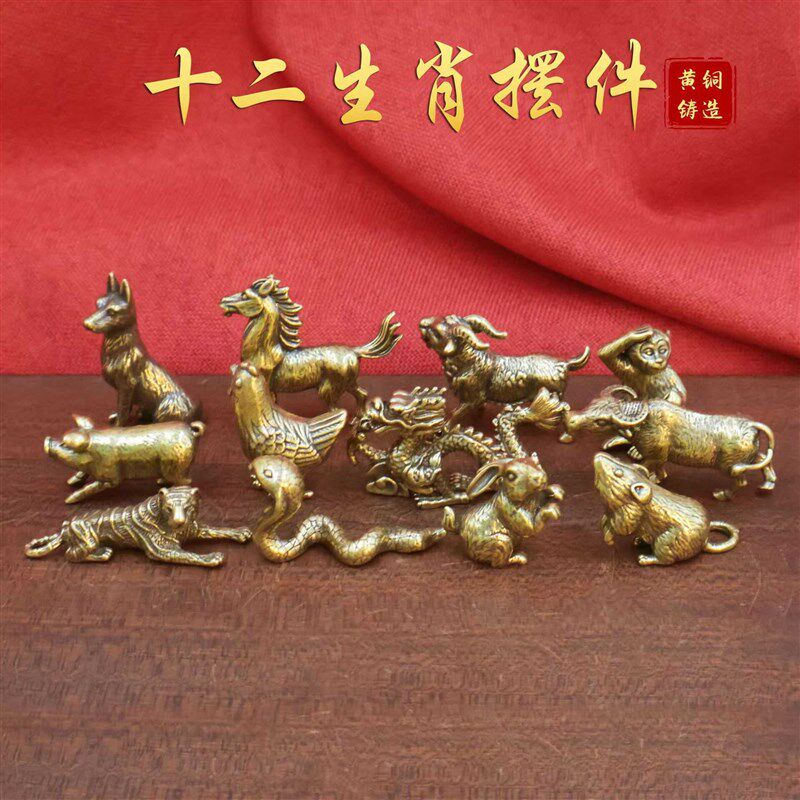 12生肖摆件全套黄铜鼠牛虎兔龙蛇马羊猴鸡狗猪家居办公室饰品摆件