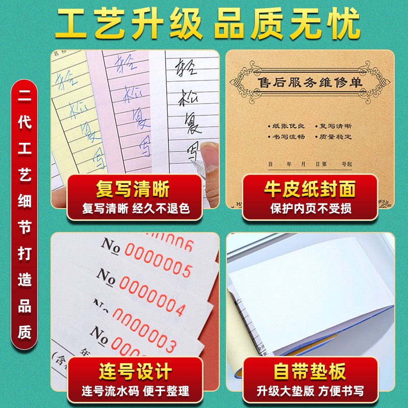 售后维修服务单二联保修报修工单保养记录单据派工检修清单签单本