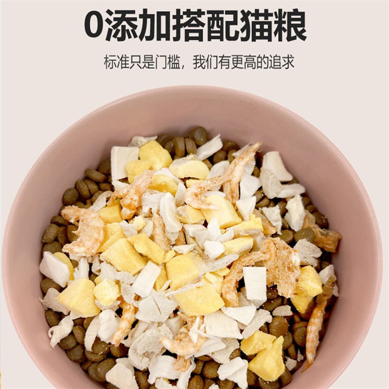 猫零食冻干拌粮鸡肉碎猫零食狗粮伴侣混合碎冻干鸡胸肉碎虾碎猫粮