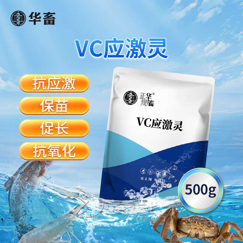 华畜vc鱼用应激灵水产养殖专用药维生素c虾蟹电解多维抗应激解毒