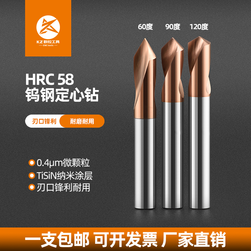 钨钢定心钻硬质合金60 90 120定点钻头倒角刀中心开孔定位钻