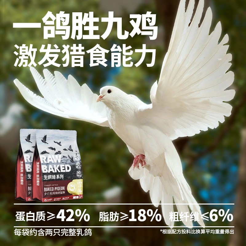 观本全价乳鸽配方兔肉配方烘焙猫粮 试吃装50g*4