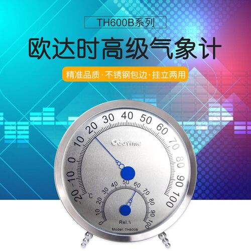 欧达时TH600B室内温湿度计工业高精度挂壁式温湿度表干湿度计
