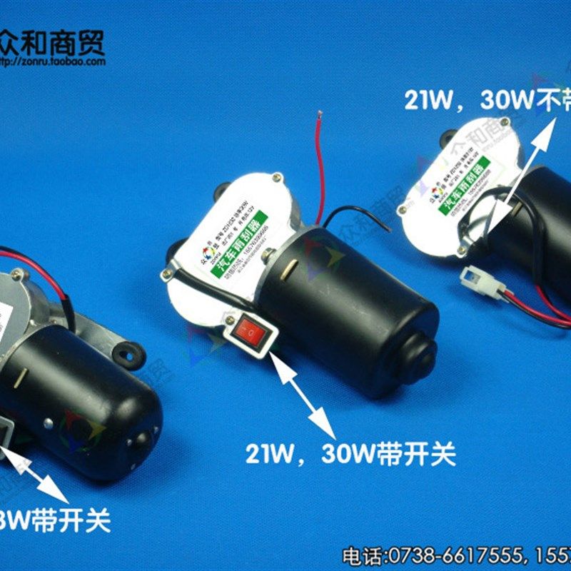 电动雨刮器 雨刷刮水电机12V有骨雨刷器总成电动摩托三轮车农用车