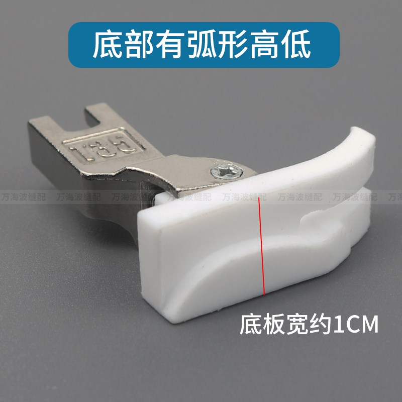 电脑平车制帽压脚做帽子专用压脚加厚耐磨塑料压脚缝纫机配件大全