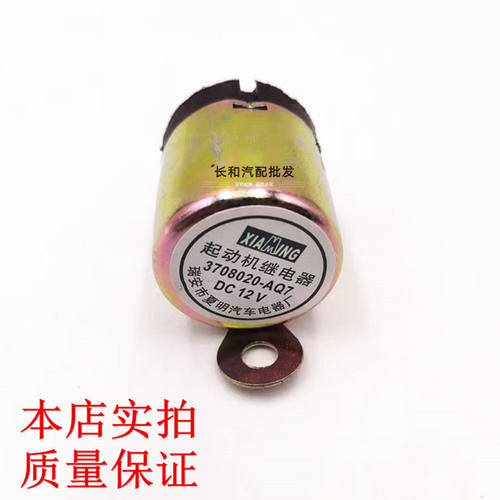 时风农机配件 农用三轮车 启动继电器 四插原厂部件 配套 12V/24V