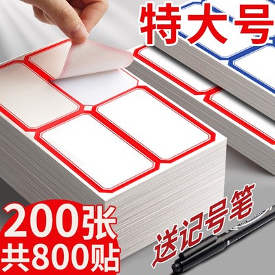 特大号标签贴纸自粘不干胶便签粘标签纸标价格手写名字标贴记号标
