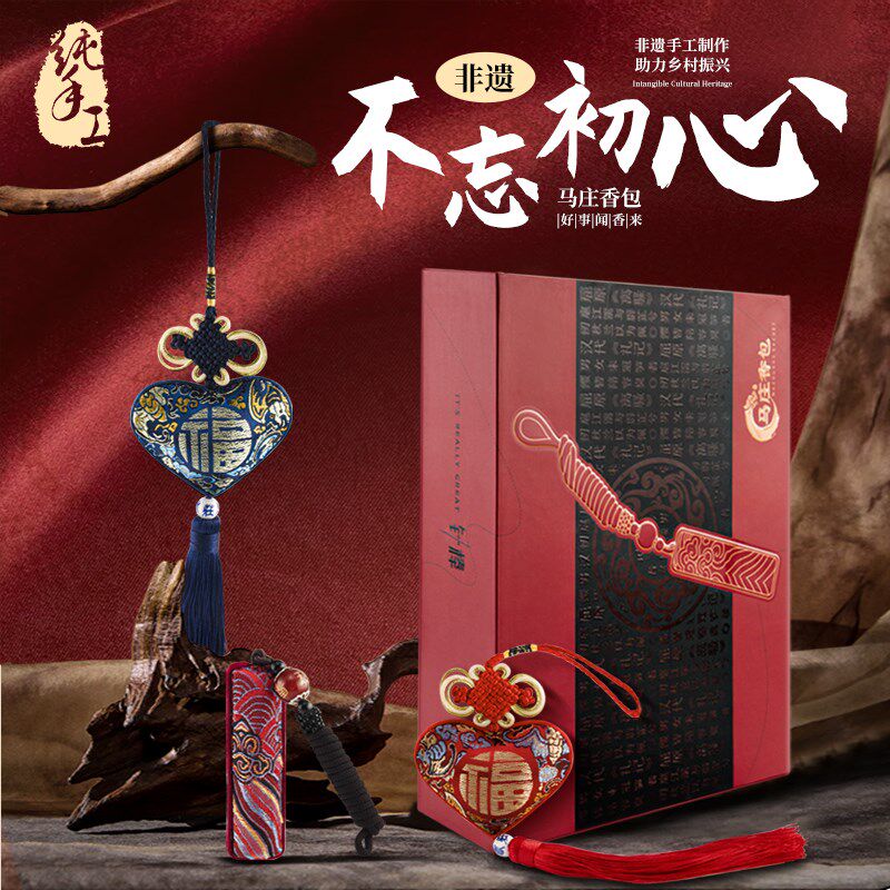 马庄香包新款初心真棒三组合套盒中草药香包随身搭配车挂图片