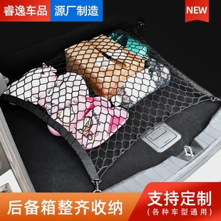 汽车后备箱固定网兜行李网杂物隔离收纳储物袋改装用品双层立网