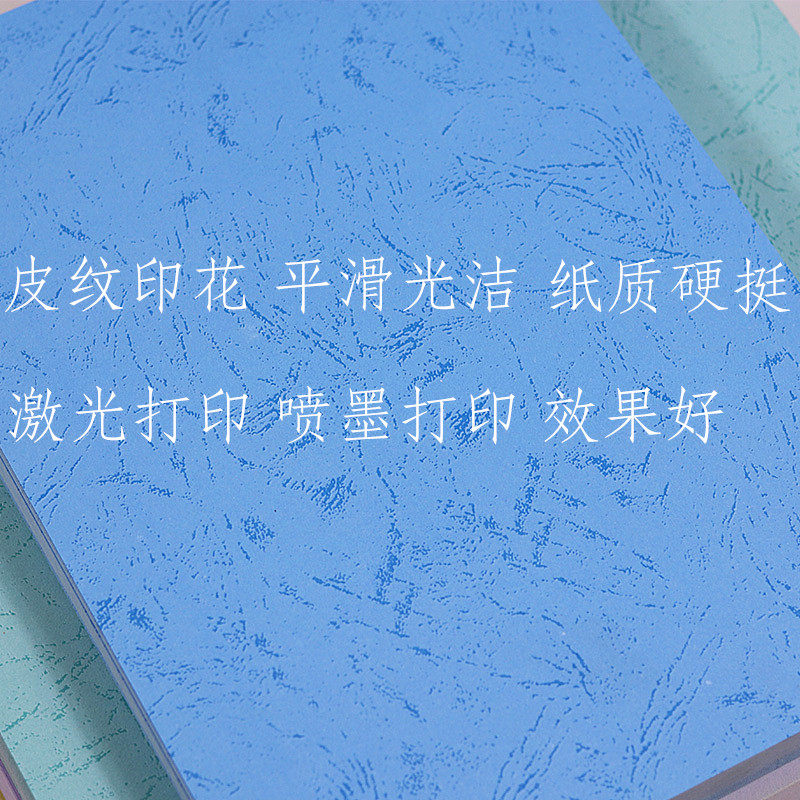 180g平面皮纹纸A4装订封面封皮纸A3++加长标书文件装订材料平纹封