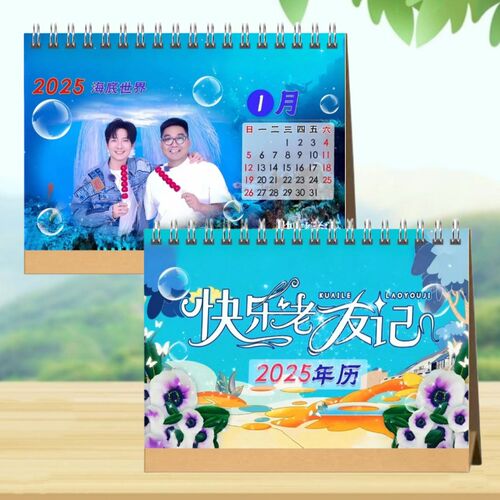 0713再就业男团老友记复古台历2025年台历合体记事日历周边摆台