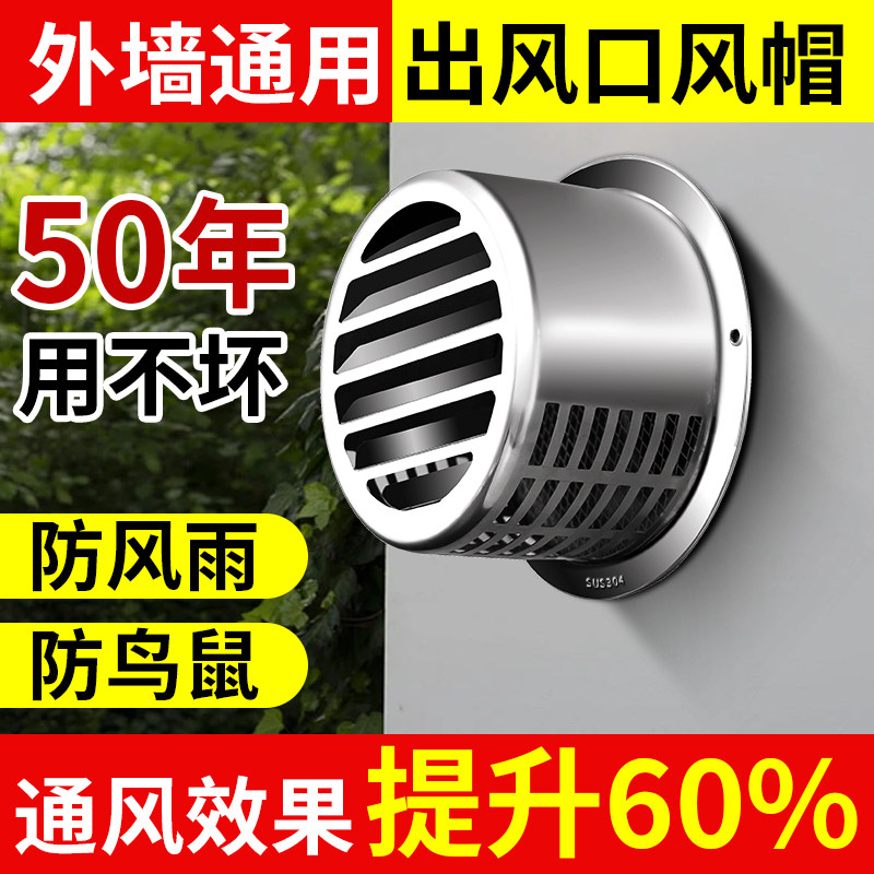 304不锈钢柱形通风球外墙出风口化妆室通风透气油烟机排气扇防雨