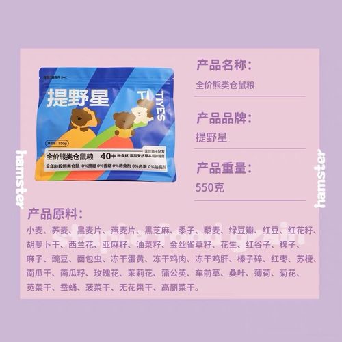 TIYES提野星仓鼠粮食德系配方营养主粮五谷杂粮金丝熊专用550g/包