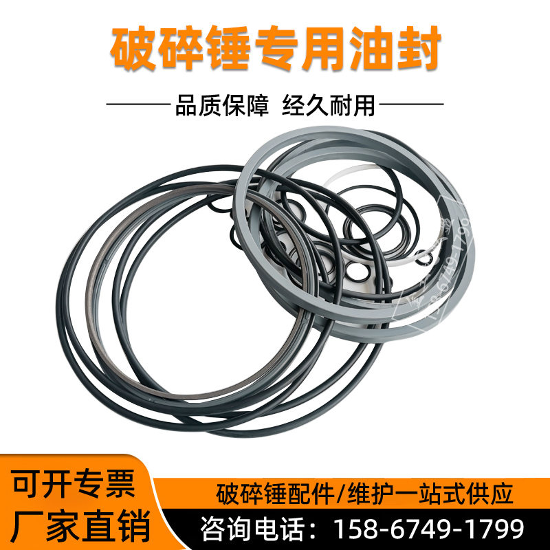 挖掘机68 140 165 195破碎锤油封修理包配件炮机锤头密封O型圈