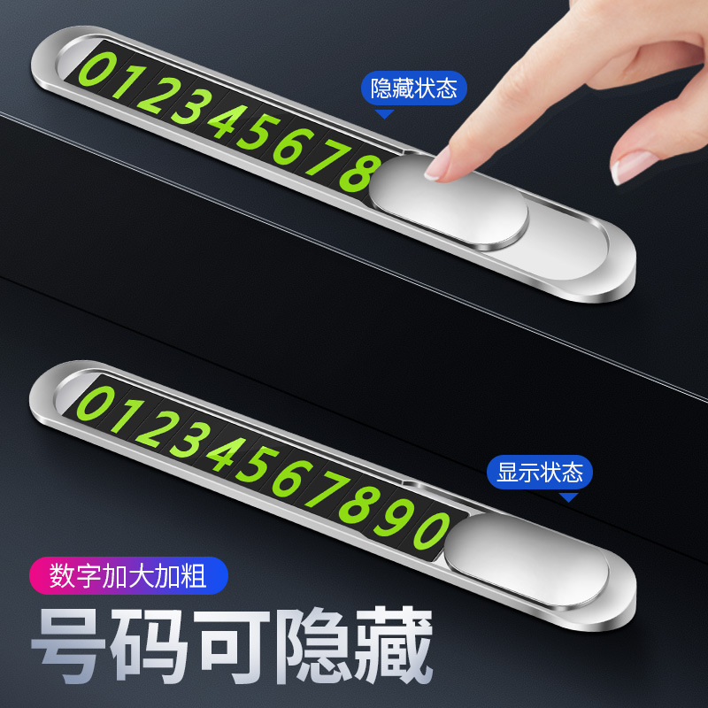 汽车临时停车电话号码牌车载号码挪车车内防晒合金移车隐藏停车牌
