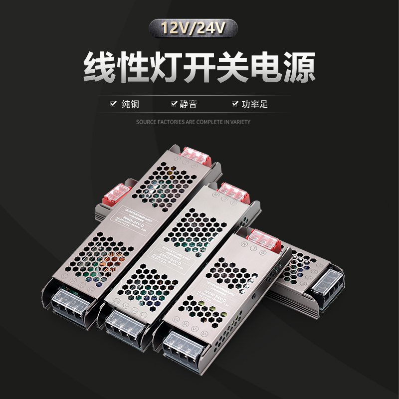 超薄静音开关电源220V转12V24V灯带线条线形灯灯槽专用灯条变压器