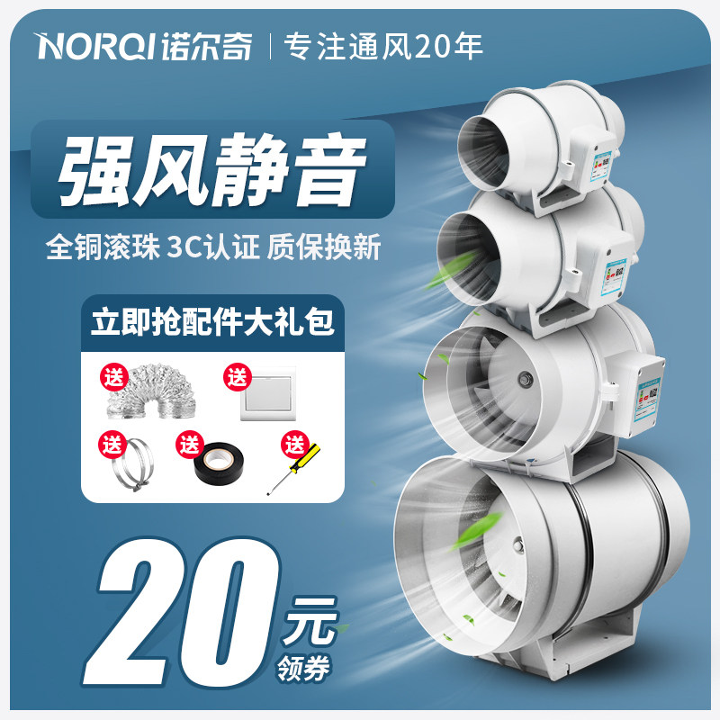 诺尔奇管道风机强力静音6寸4寸8寸换排气扇厨房家用卫生间抽风机