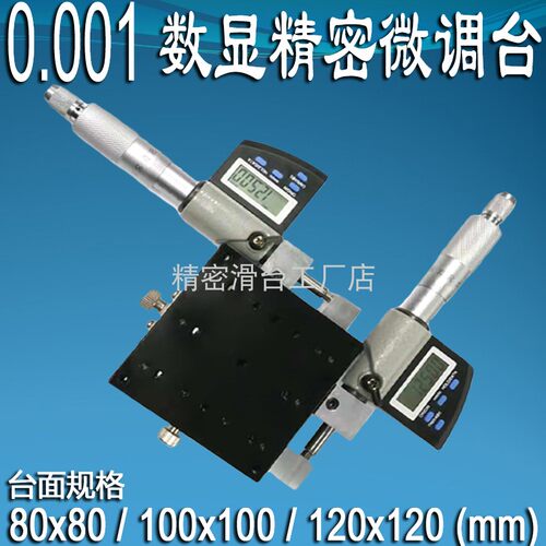X轴精密滑台高清数字显示微调微分尺平台高精度光移台CY80X