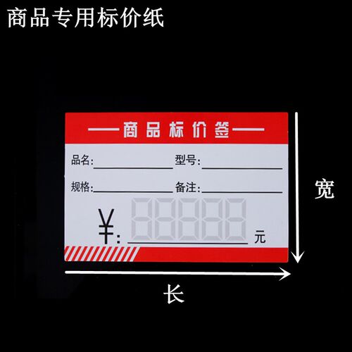 250g白卡纸标牌可客制化 多尺寸亚克力标价纸 超市货架签标纸