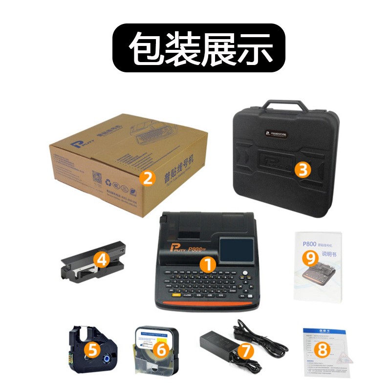 普贴P800便携式打印机线号机号码管线标PVC套管贴纸全自动手持号