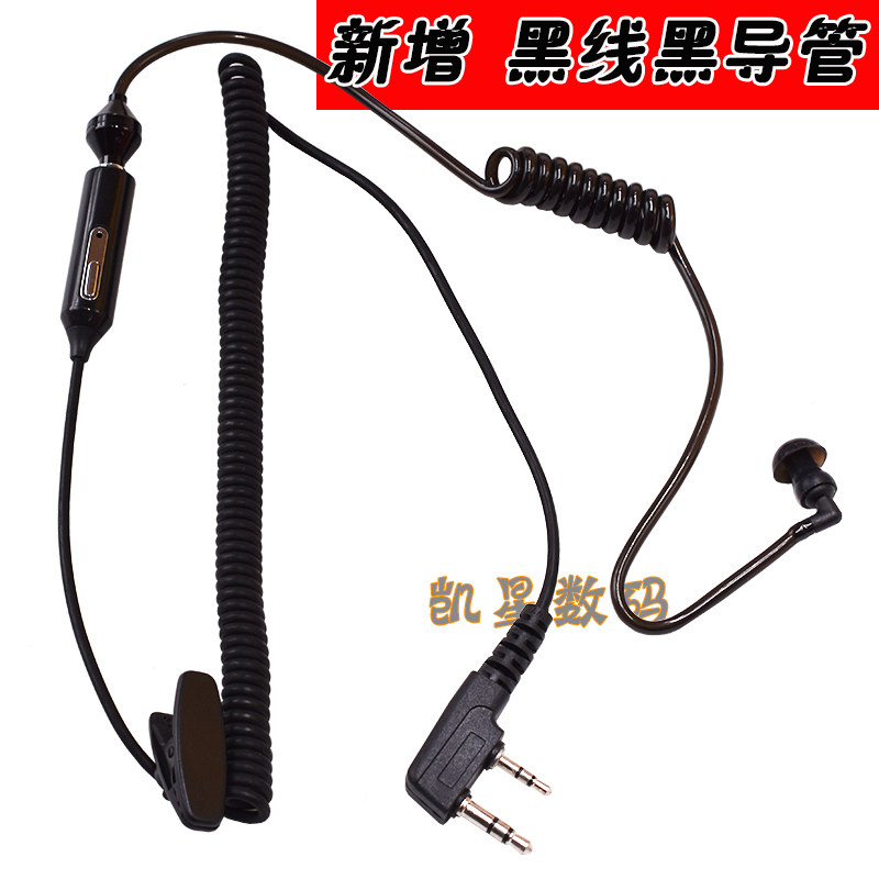 对讲机耳机耳麦空气导管 耳机线 通用K头软导管入耳式 泉盛真空
