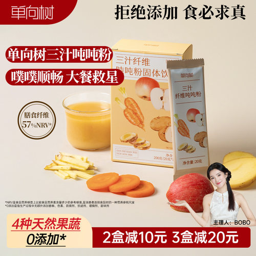 单向树三汁吨吨粉每日天然果蔬粉